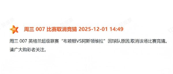 问鼎娱乐下载APP 再见！中国体彩竞猜序列剔除布莱顿